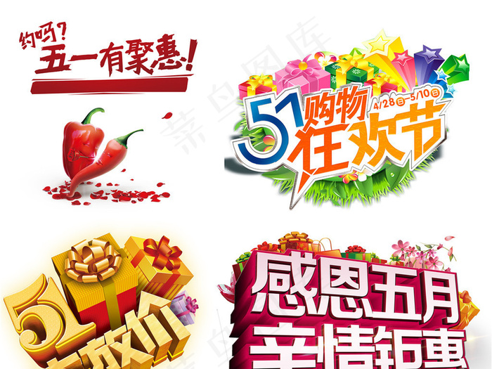 51劳动五一劳动节PNG设计元素(3228X13860(DPI:80))psd模版下载