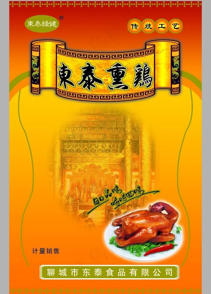 熏鸡包装设计图片(2717X4016(DPI:300))psd模版下载