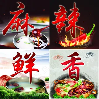 美味麻辣鲜香灯片