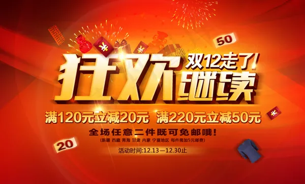 淘宝狂欢活动主题模板PSD素材