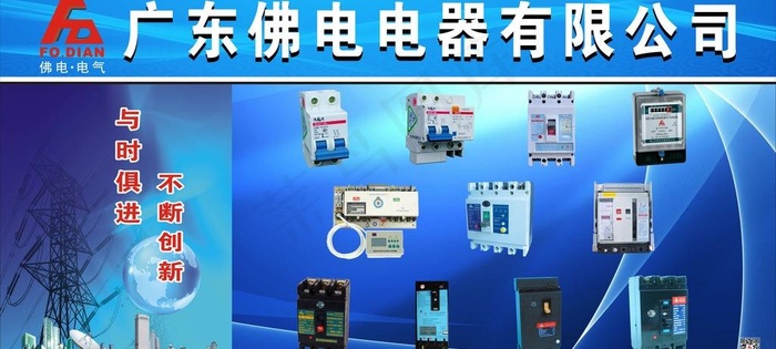 佛电电器招牌图片(297X210)cdr矢量模版下载