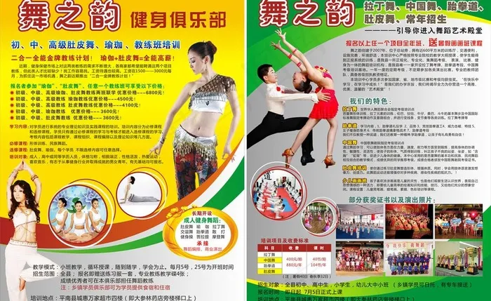 健身俱乐部图片cdr矢量模版下载