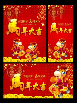 马年大吉海报背景PSD素材