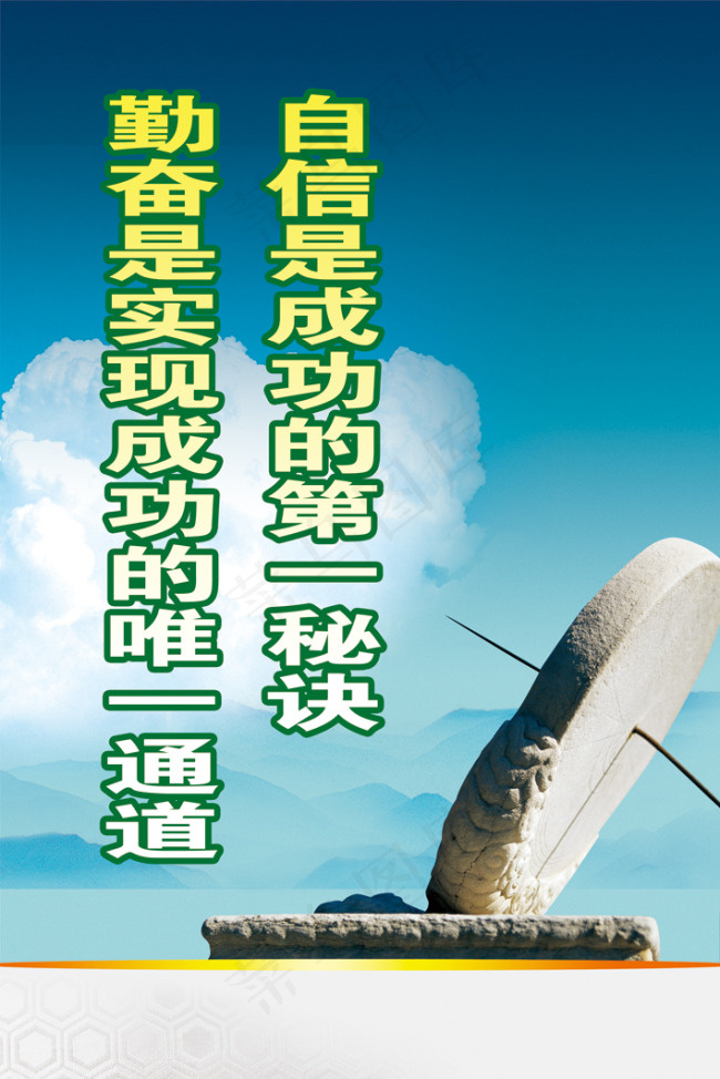 勤奋是实现成功的唯一标准(2268X3402(DPI:72))psd模版下载