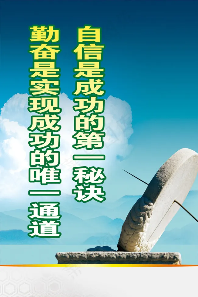 勤奋是实现成功的唯一标准(2268X3402(DPI:72))psd模版下载