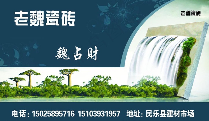 瓷砖名片psd模版下载
