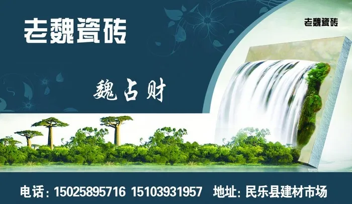 瓷砖名片psd模版下载