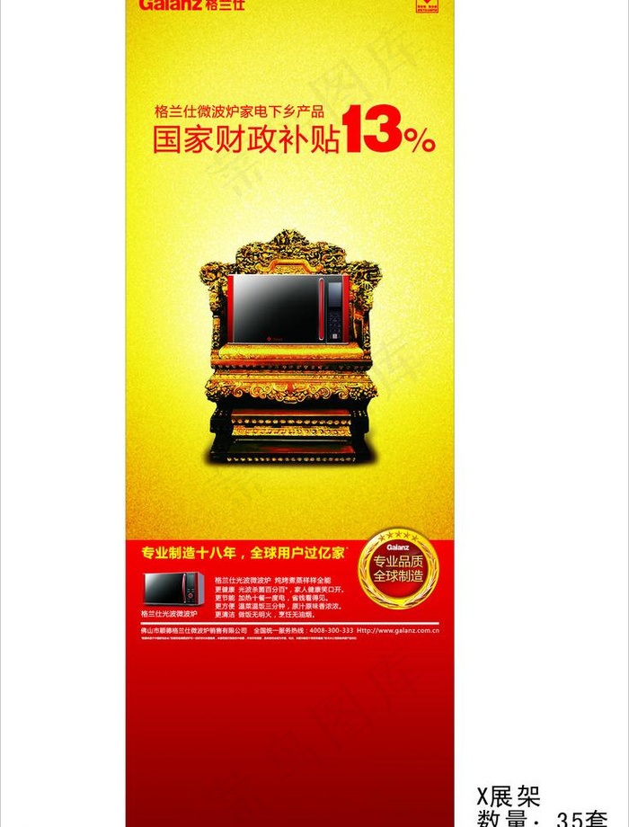 格兰仕x展架图片cdr矢量模版下载