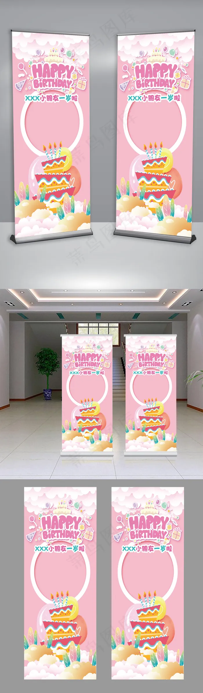 粉色可爱宝宝生日展架设计模板psd模版下载