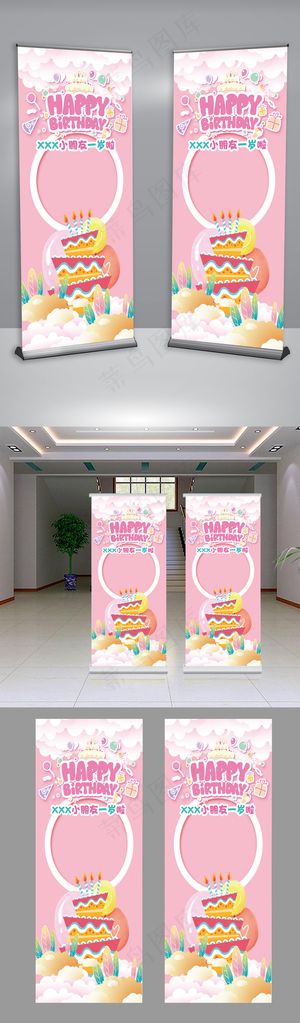 粉色可爱宝宝生日展架设计模板