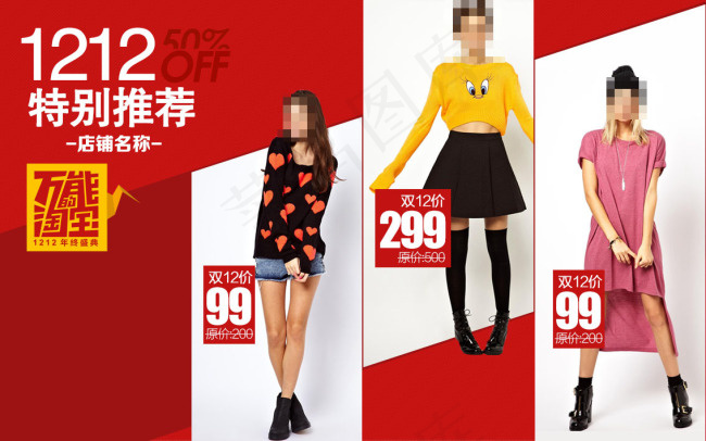 淘宝女装首页海报