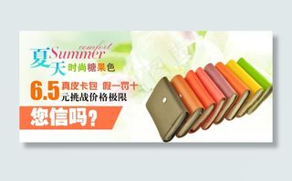 真皮卡包促销海报