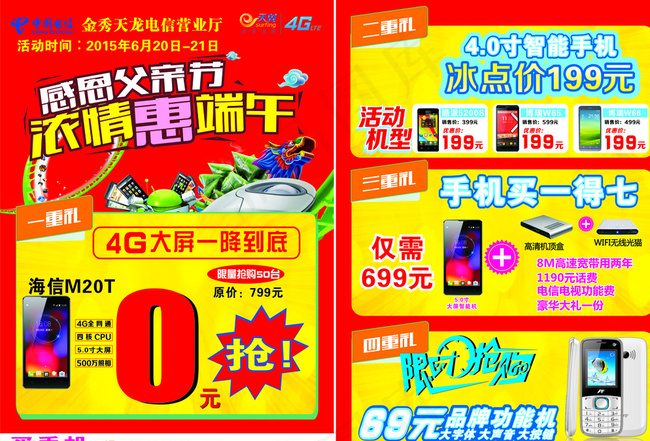 电信单页图片cdr矢量模版下载