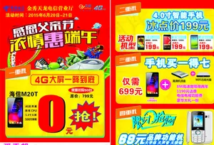 电信单页图片