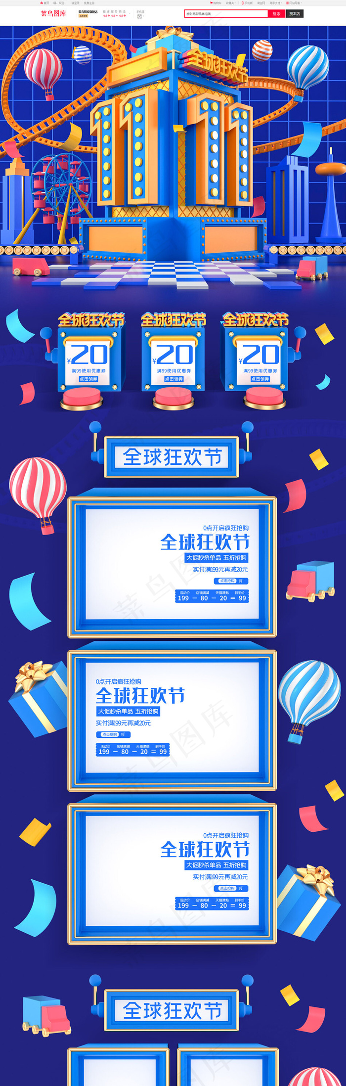 双11双十一全球狂欢节蓝色酷炫c4d电商首页模板
