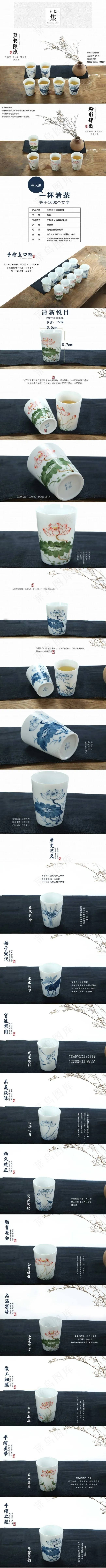 手绘杯详情页(790X11698(DPI:72))psd模版下载