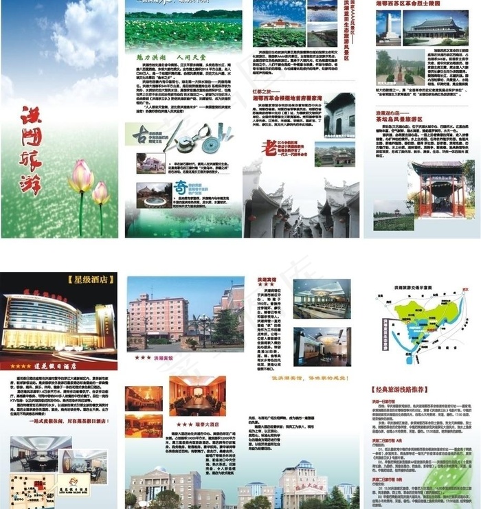 洪湖旅游宣传图片cdr矢量模版下载