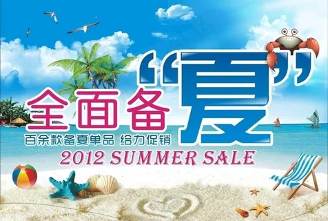 全面备夏2012年夏季促销单品 给...