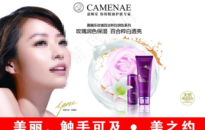 美之约 嘉媚乐图片(5669X3912(DPI:72))psd模版下载