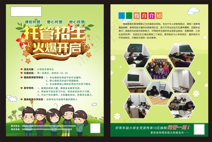 2018春季招生宣传单