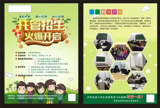 2018春季招生宣传单