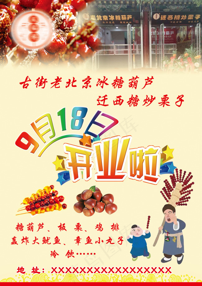 冰糖葫芦宣传页