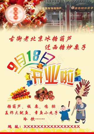 冰糖葫芦宣传页