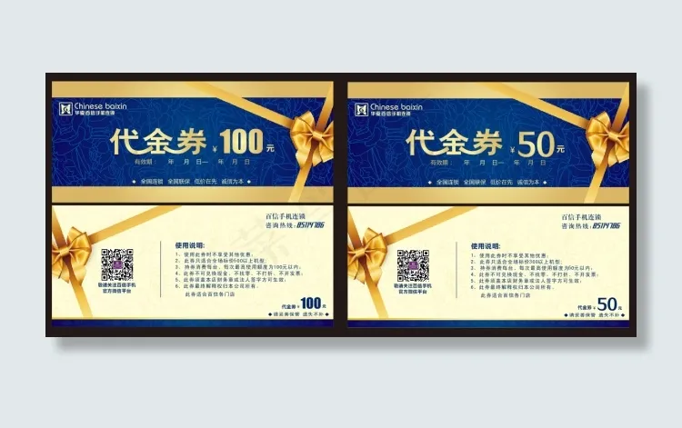 100元高端代金券抵值券
