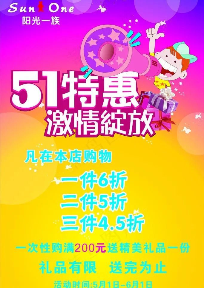 阳光一族童装海报图片