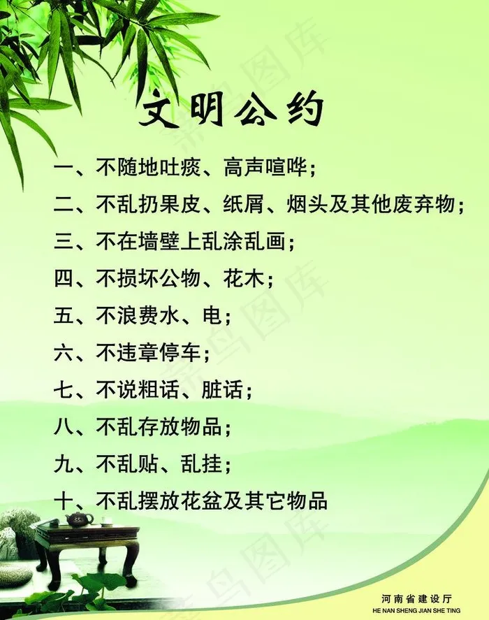 文明公约图片