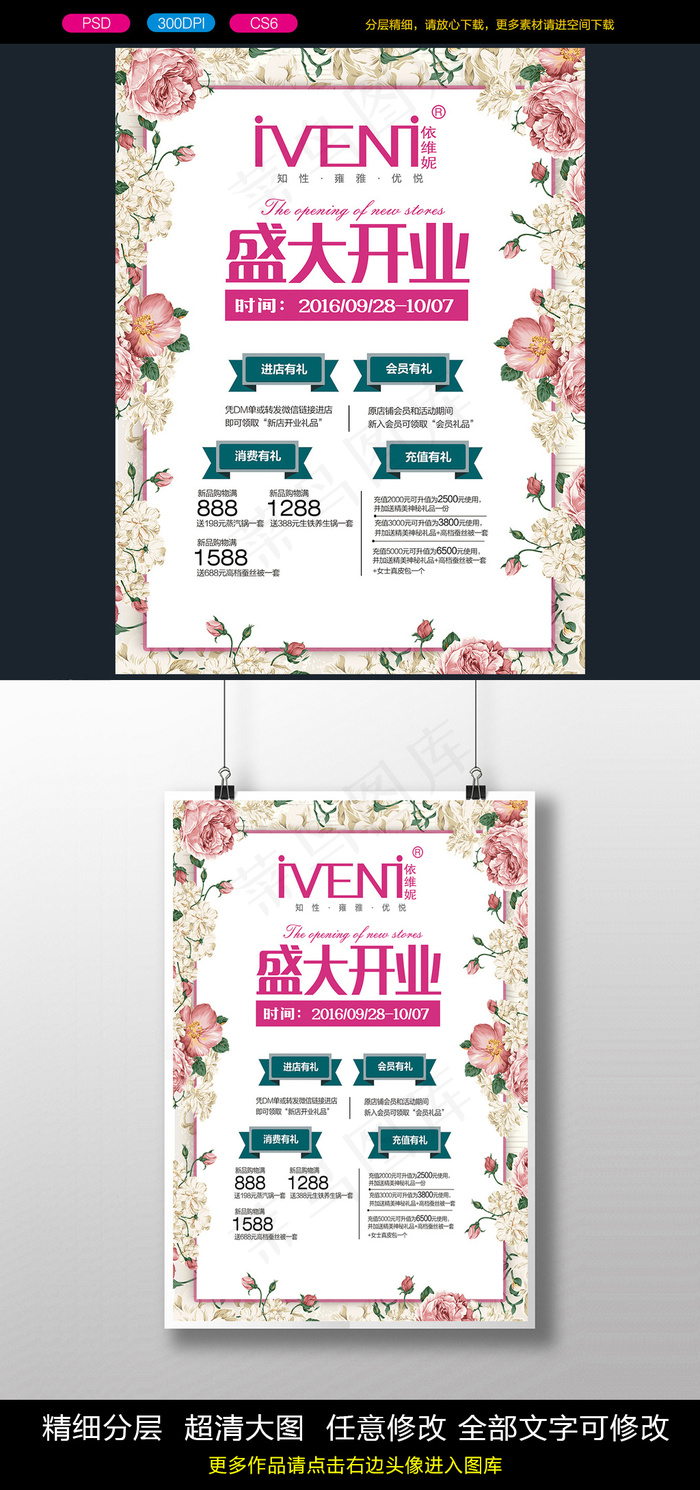 盛大开业促销新品上市海报PSD(3544X4724(DPI:300))psd模版下载