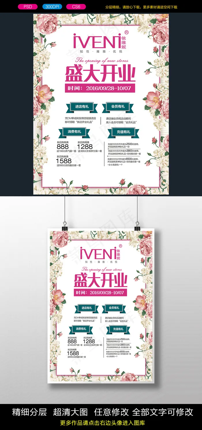 盛大开业促销新品上市海报PSD(3544X4724(DPI:300))psd模版下载