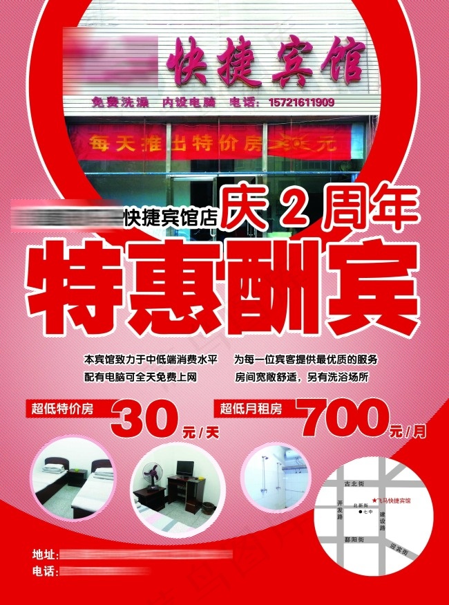 宾馆宣传单单页psd模版下载