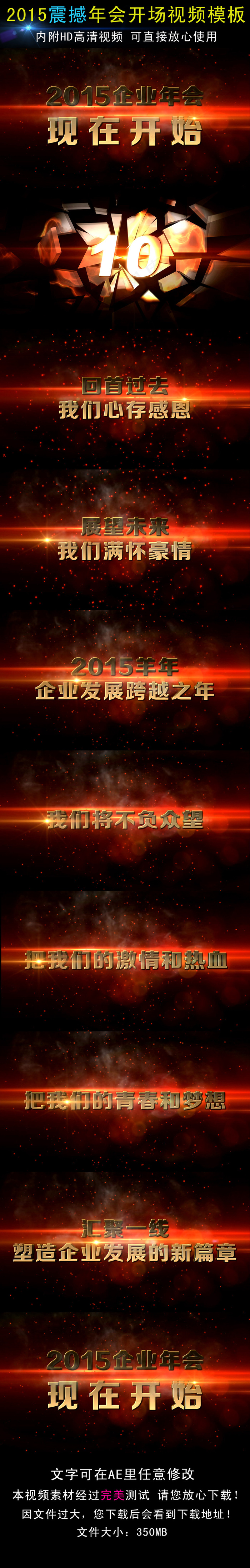 企业年会大气开场视频模板