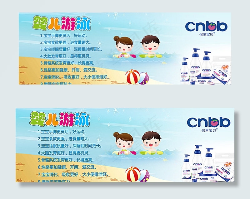 婴儿游泳图片(8674X3118(DPI:72))psd模版下载