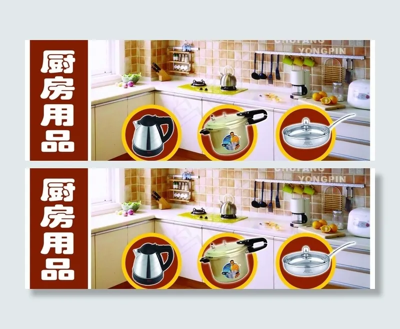 厨房用品宣传广告图片(3937X1582(DPI:200))psd模版下载