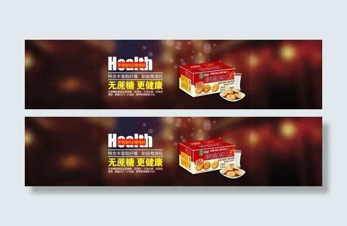 淘宝食品海报设计psd模版下载