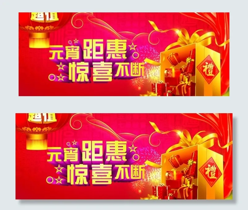 元宵晚会背景PSD素材(7087X3543(DPI:300))psd模版下载