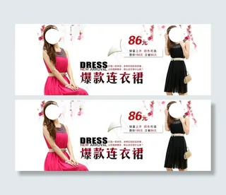 淘宝爆款连衣裙促销海报