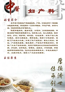 妇产科简介图片