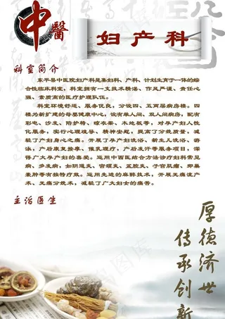 妇产科简介图片