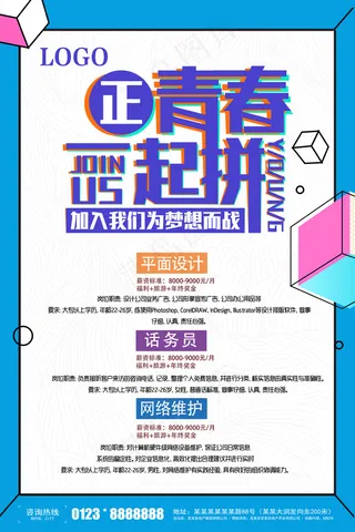 创意招聘海报设计模板