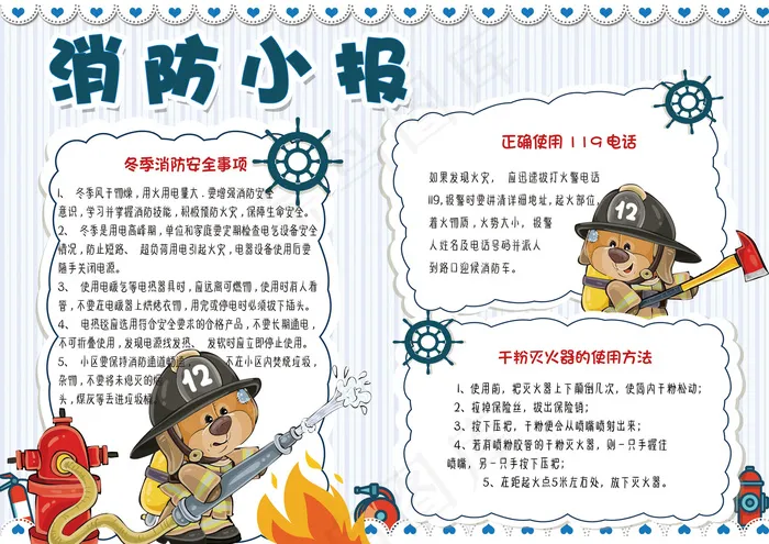 可爱卡通消防安全小报手抄报模板(4961X3508(DPI:300))psd模版下载