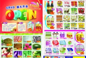 超市 开业宣传单