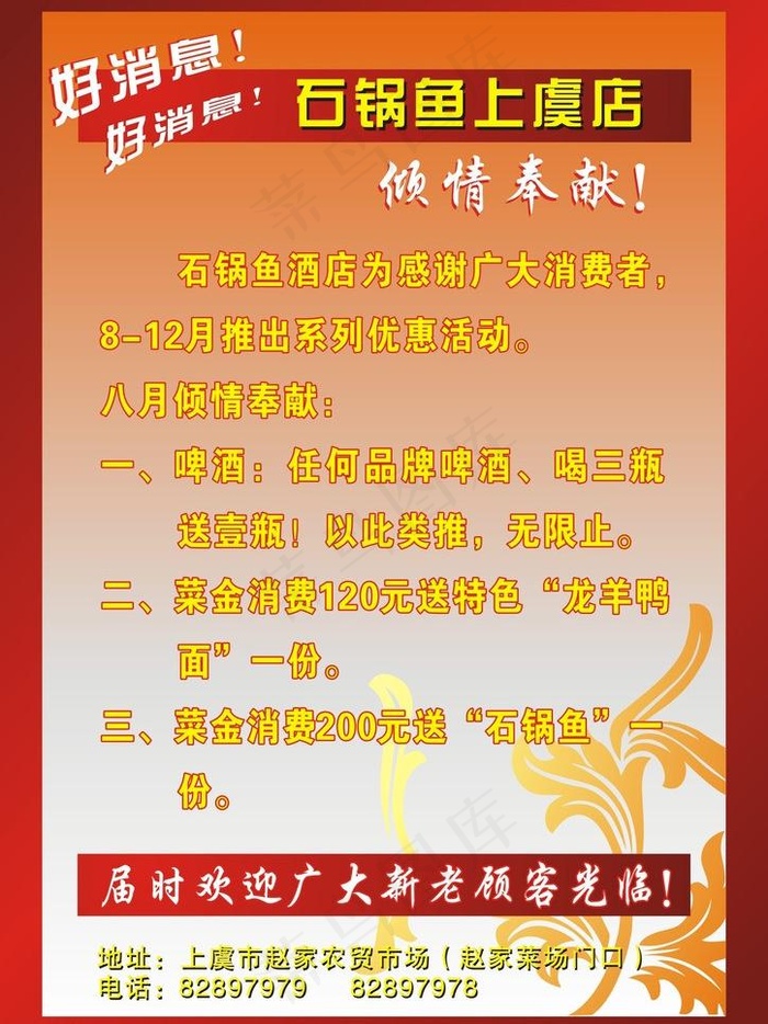 石锅鱼大回馈图片cdr矢量模版下载