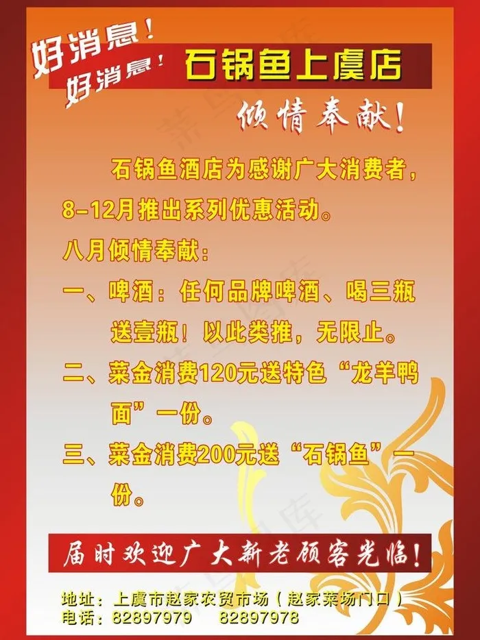 石锅鱼大回馈图片cdr矢量模版下载