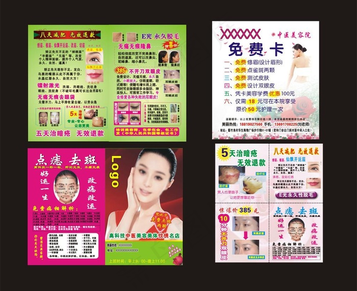 美容宣传单图片cdr矢量模版下载