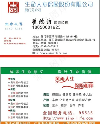 人寿保险名片图片