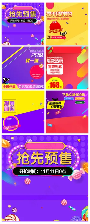 淘宝天猫双11抢购促销主图背景