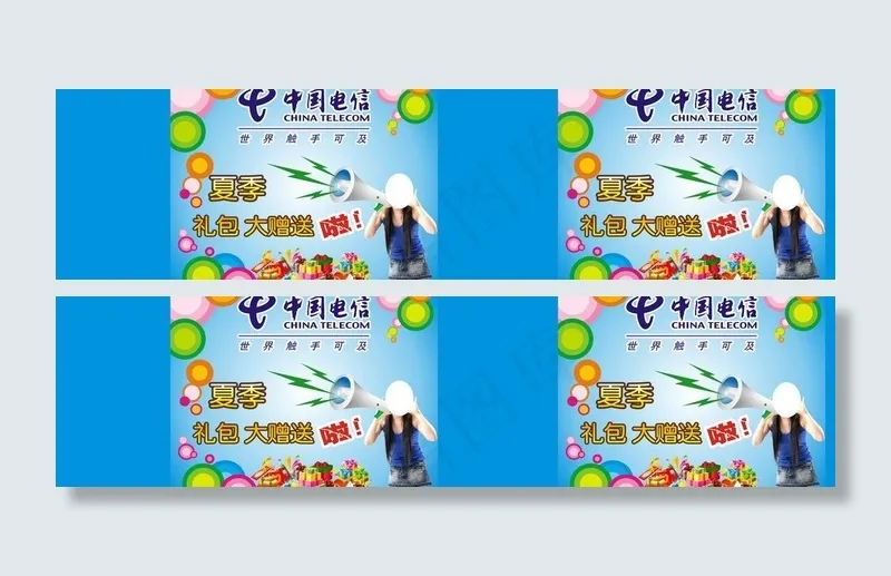 中国电信夏季促销图片